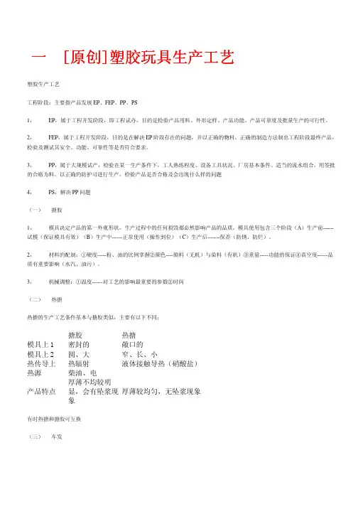 玩具工程知识
