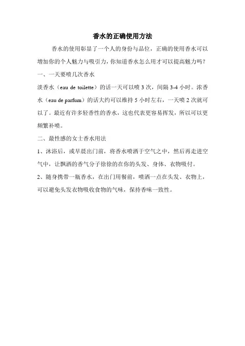 香水的正确使用方法