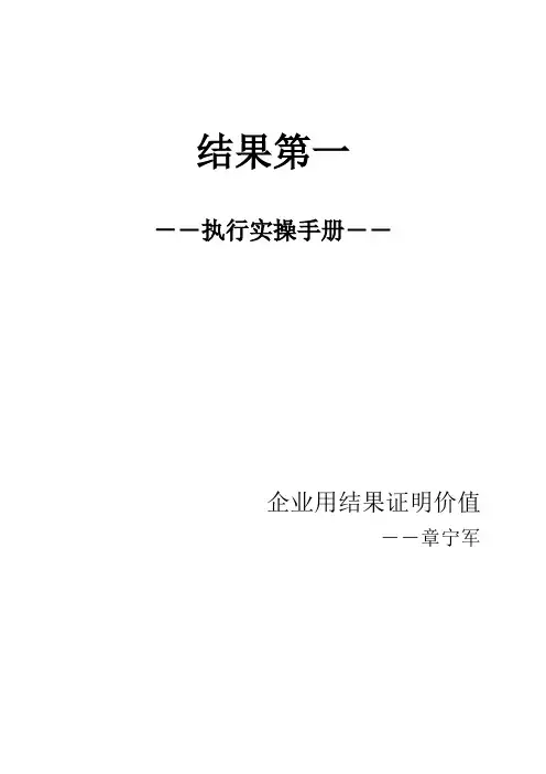 结果第一执行实操手册