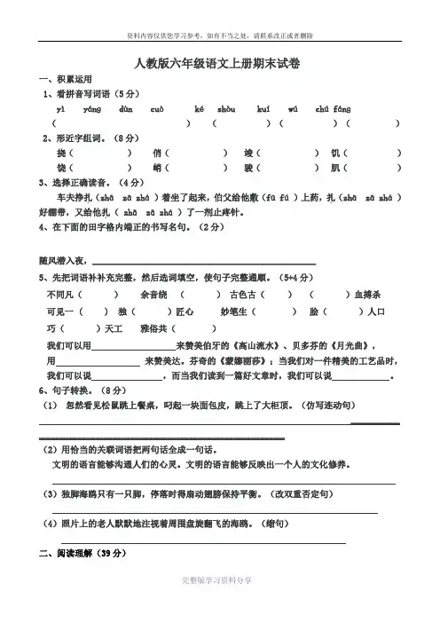 人教版小学六年级语文、数学、英语上册期末试卷1