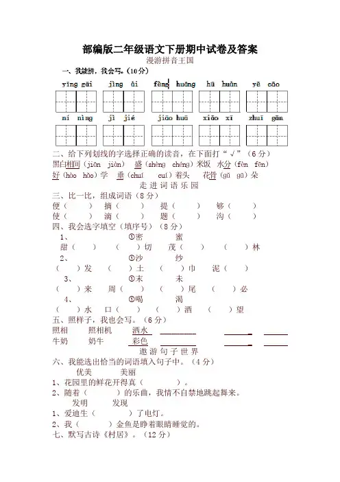 2020春新2020春新部编本小学二年级语文下册期中测试卷及答案