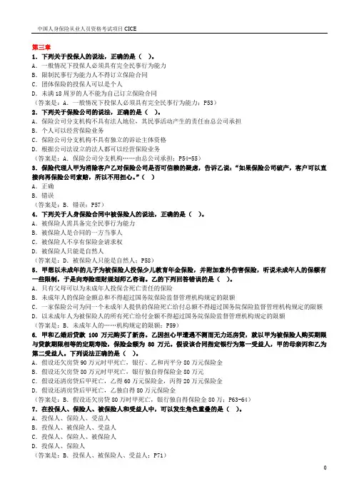 人身保险合同练习题 (3)