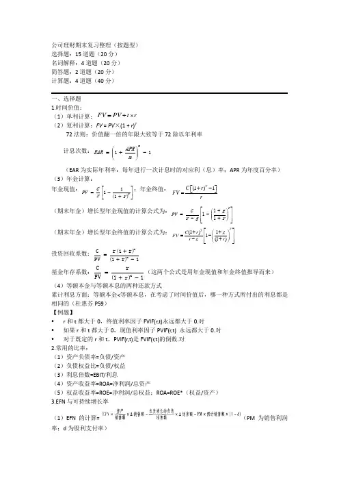 公司理财期末重点讲解