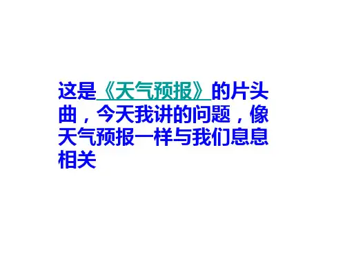《天气预报》的片头曲