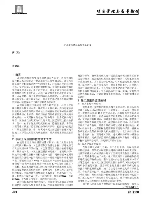 水泥土深层搅拌桩施工质量的监理控制
