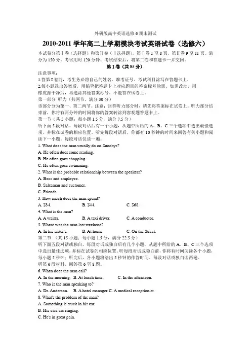外研版高中英语选修6期末测试