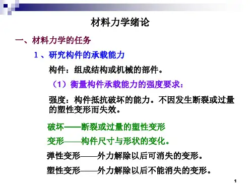 第7章 轴向拉伸与压缩