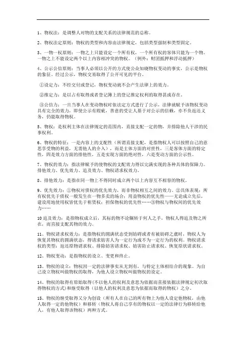 物权法名词解释之类