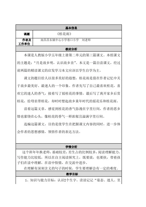 桂花雨教学设计教学反思