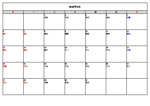 2019年工作日历表(完美打印版)