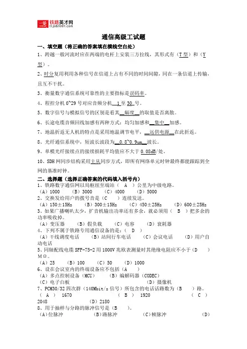 通信高级工试题