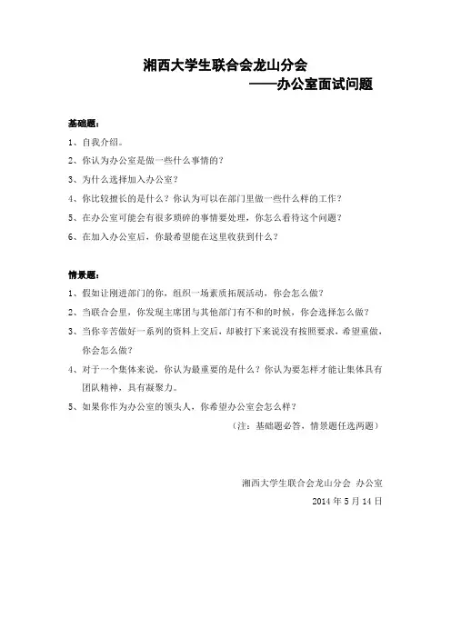 办公室招新面试问题