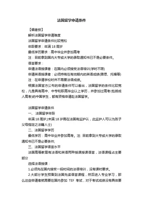 法国留学申请条件