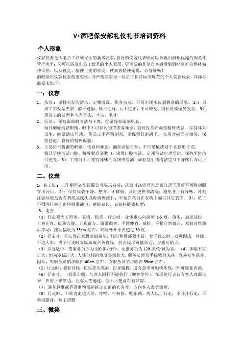 V+酒吧礼仪礼节培训资料