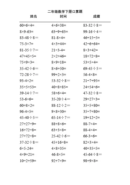 二年级下册数学混合运算口算题(可直接打印)