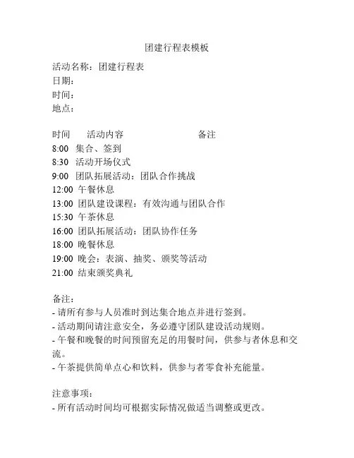 团建行程表模板
