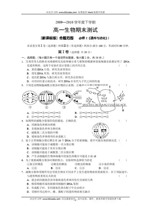【新课标】2010高一下学期期末考试(生物)