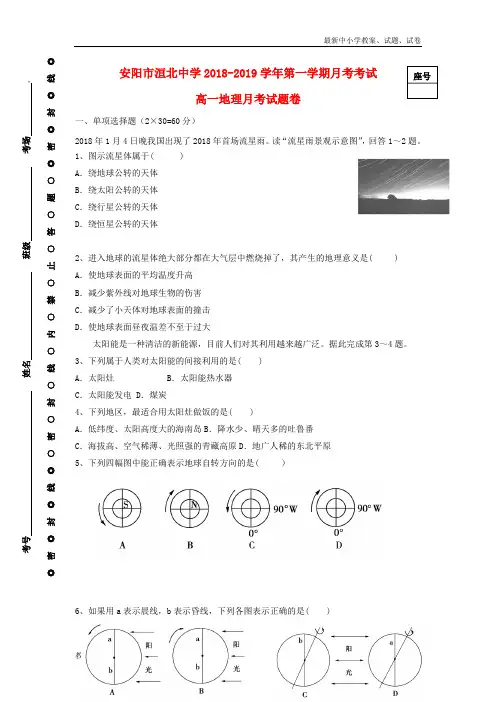 2018-2019学年高一地理10月月考试题(2)