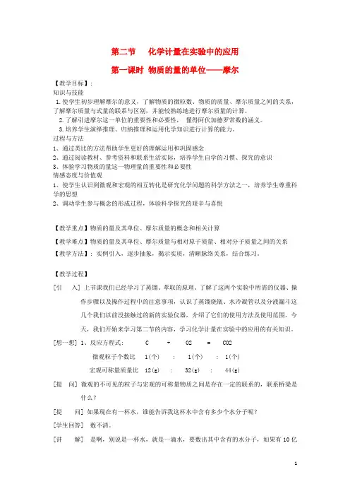 天津市静海县唐官屯中学高中化学1.2化学计量在实验中的应用(第1课时)教案4新人教版必修1