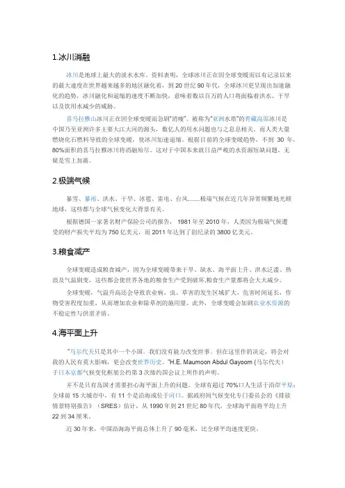 气候变化的危害
