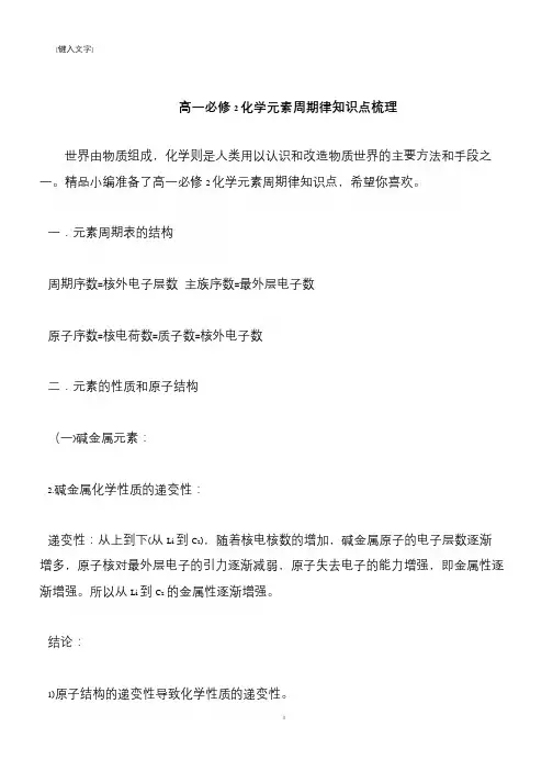 【推荐下载】高一必修2化学元素周期律知识点梳理