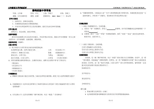 《古代诗歌四首》学案