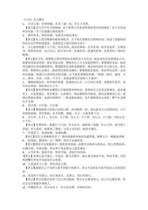《大学》名言警句