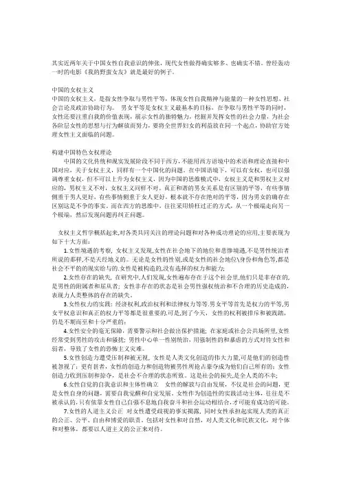 中国的女权主义