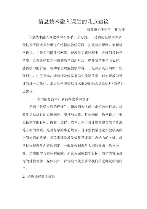 信息技术融入课堂的几点建议