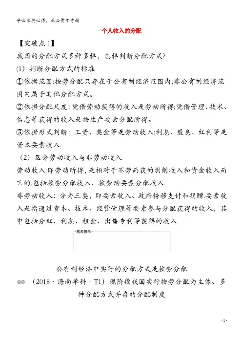 2021版高考政治一轮复习第三单元收入与分配7个人收入的分配讲练含解析1