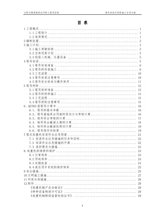 塔吊安装及拆除专项方案