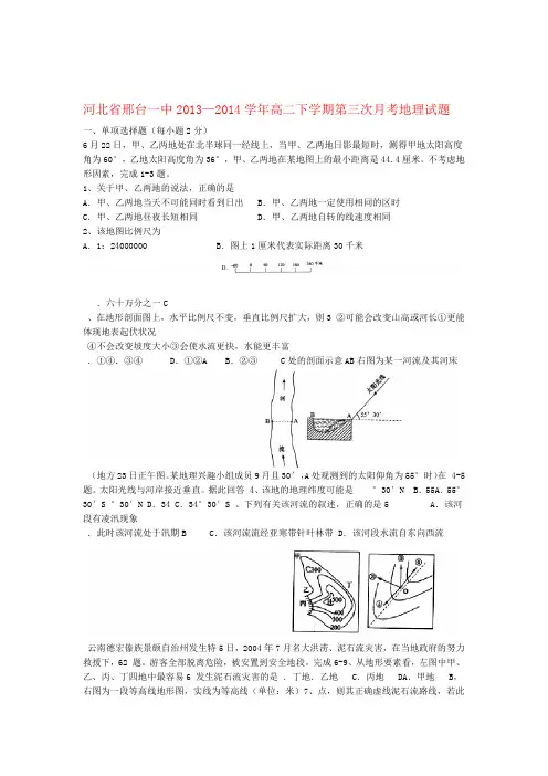 河北省邢台一中高二地理下学期第三次月考试题新人教版