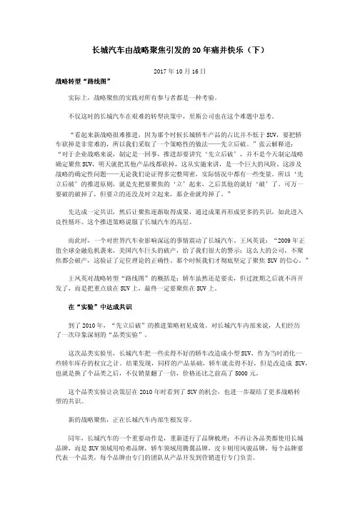 长城汽车由战略聚焦引发的20年痛并快乐(下)