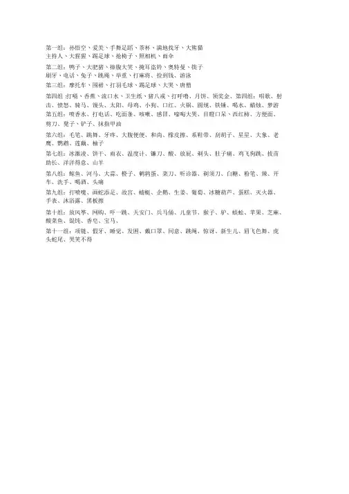 你比划我猜搞笑题目800 3