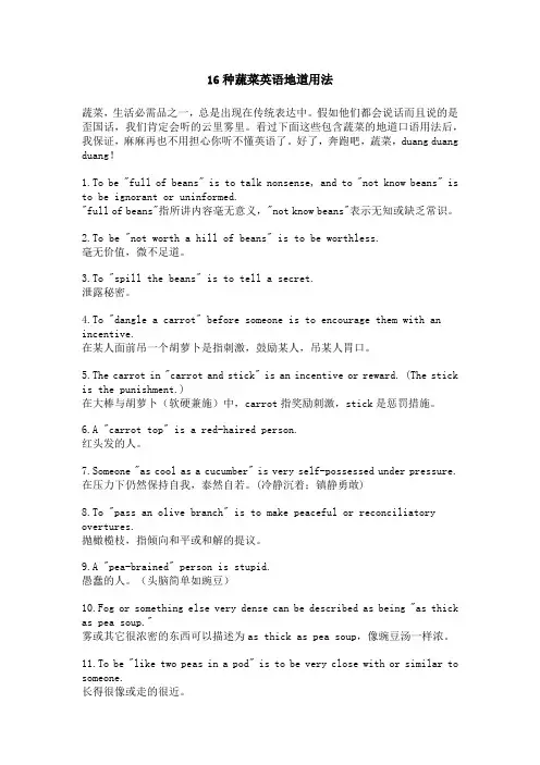 16种蔬菜英语地道用法