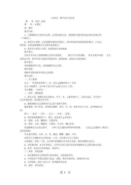 一年级下美术教案长呀长_人美版.pdf