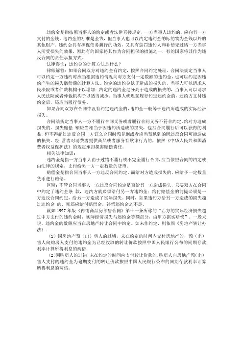 合同违约金怎么算