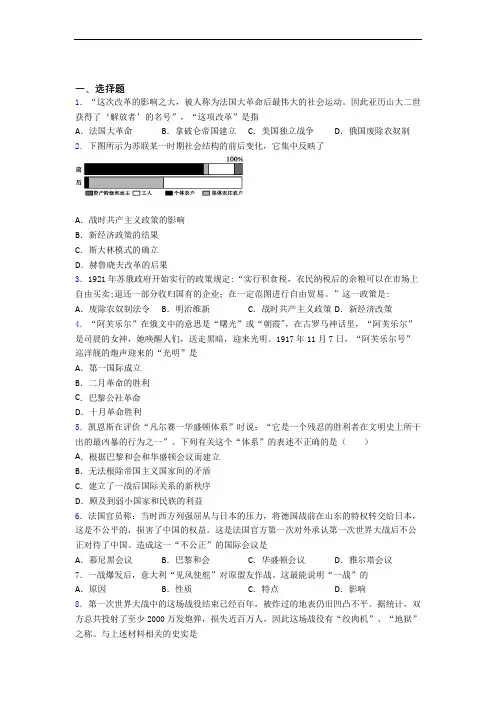 【压轴卷】中考九年级历史下第三单元第一次世界大战和战后初期的世界第一次模拟试卷带答案(3)