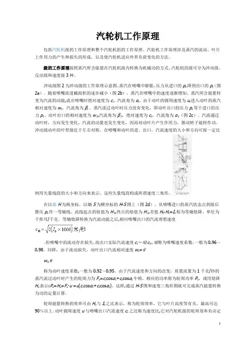 汽轮机的工作原理