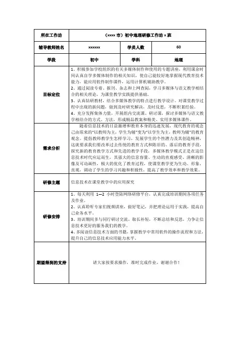 工作坊研修计划 2