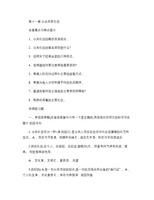 11章公共关系礼仪.