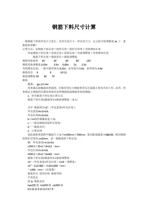 钢筋下料尺寸计算