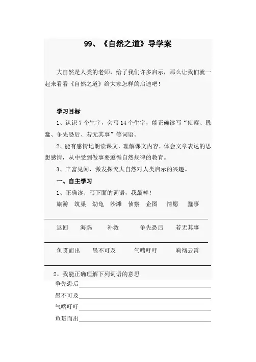 《自然之道》导学案