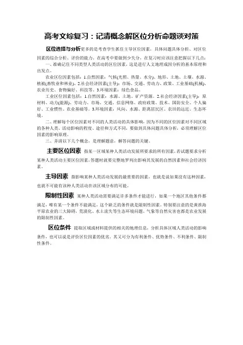 高考文综复习