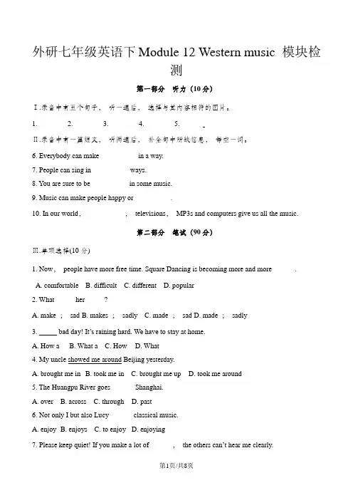 外研七年级英语下Module 12 Western music 模块检测