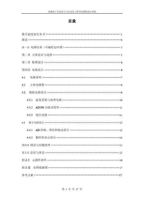 电子课程设计小结 数字温度计