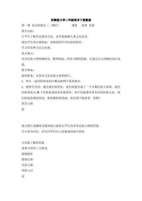 最新苏教版小学二年级美术下册全册教案