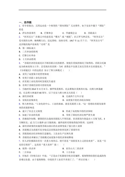【压轴题】中考九年级历史下第三单元第一次世界大战和战后初期的世界第一次模拟试题带答案(1)