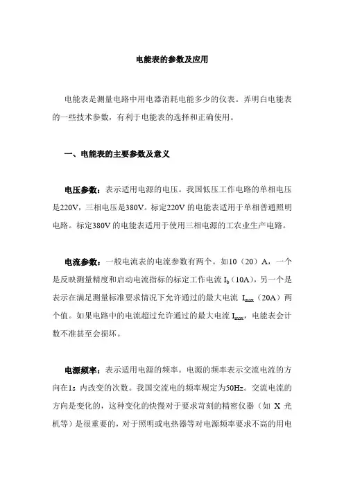 电能表的参数及应用