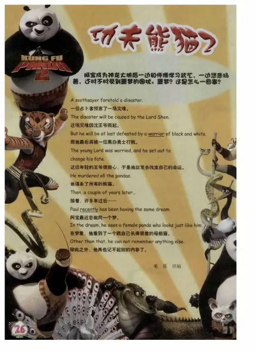 功夫熊猫2